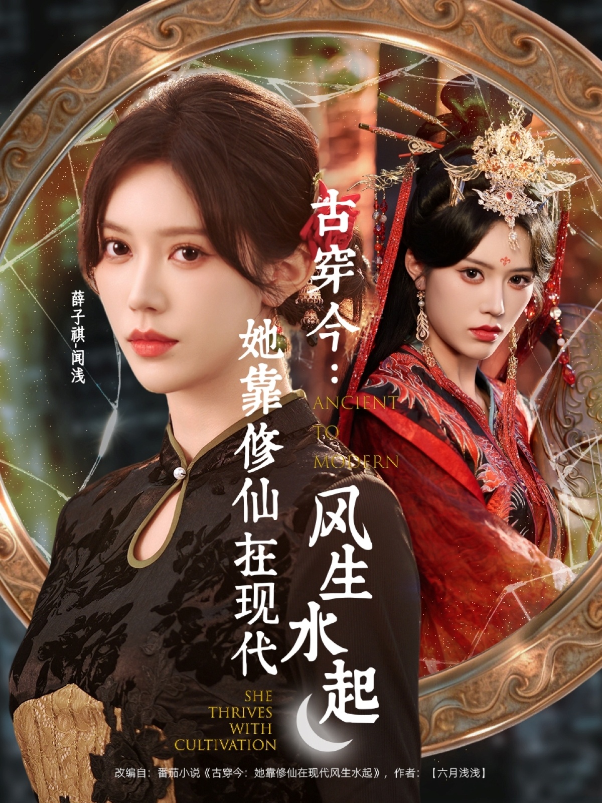 古穿今：她靠修仙在现代风生水起 第12集