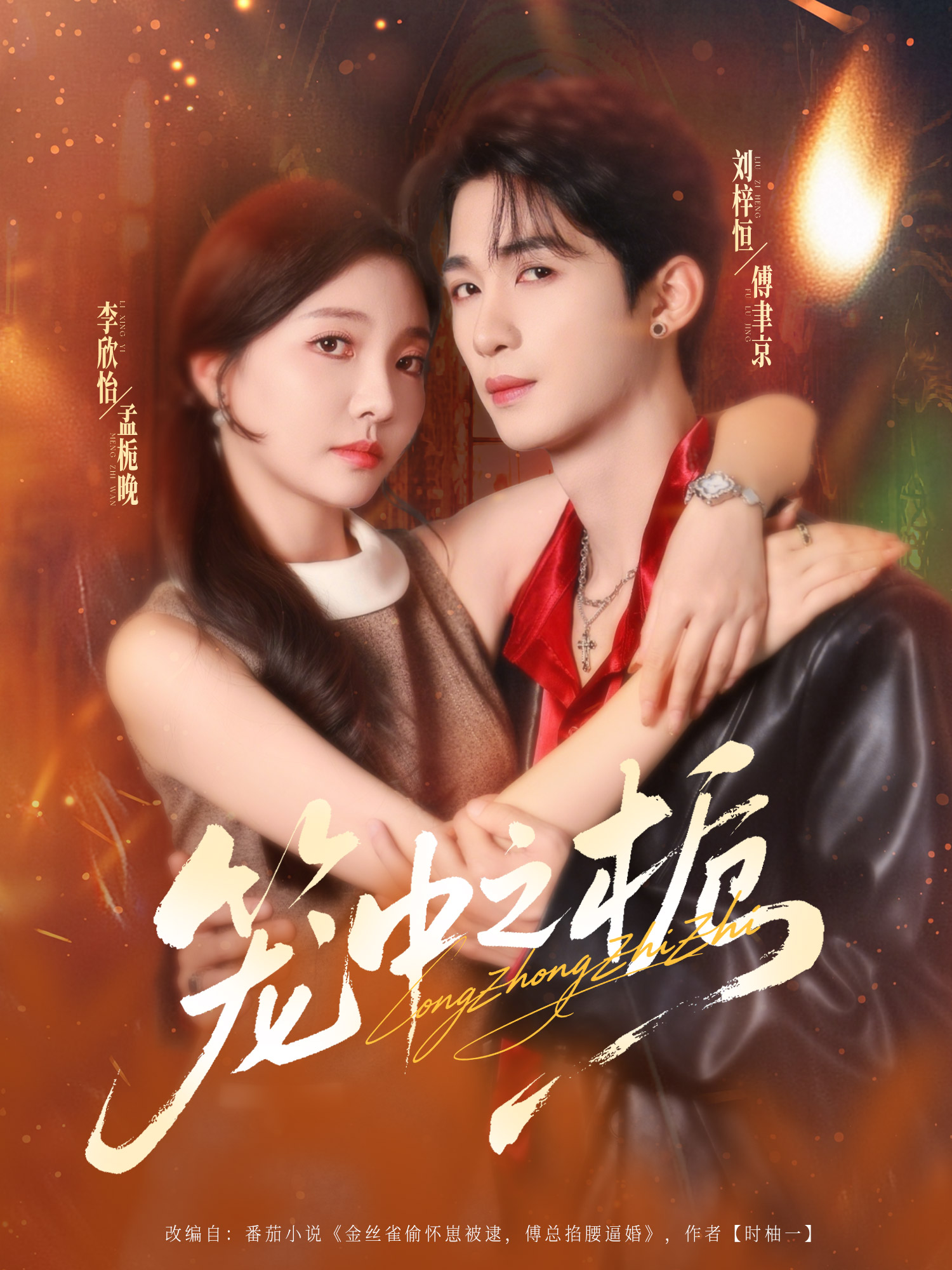 笼中之栀 第32集