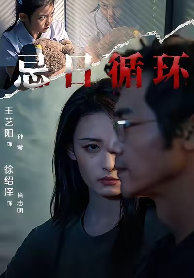 忌日循环 第71集