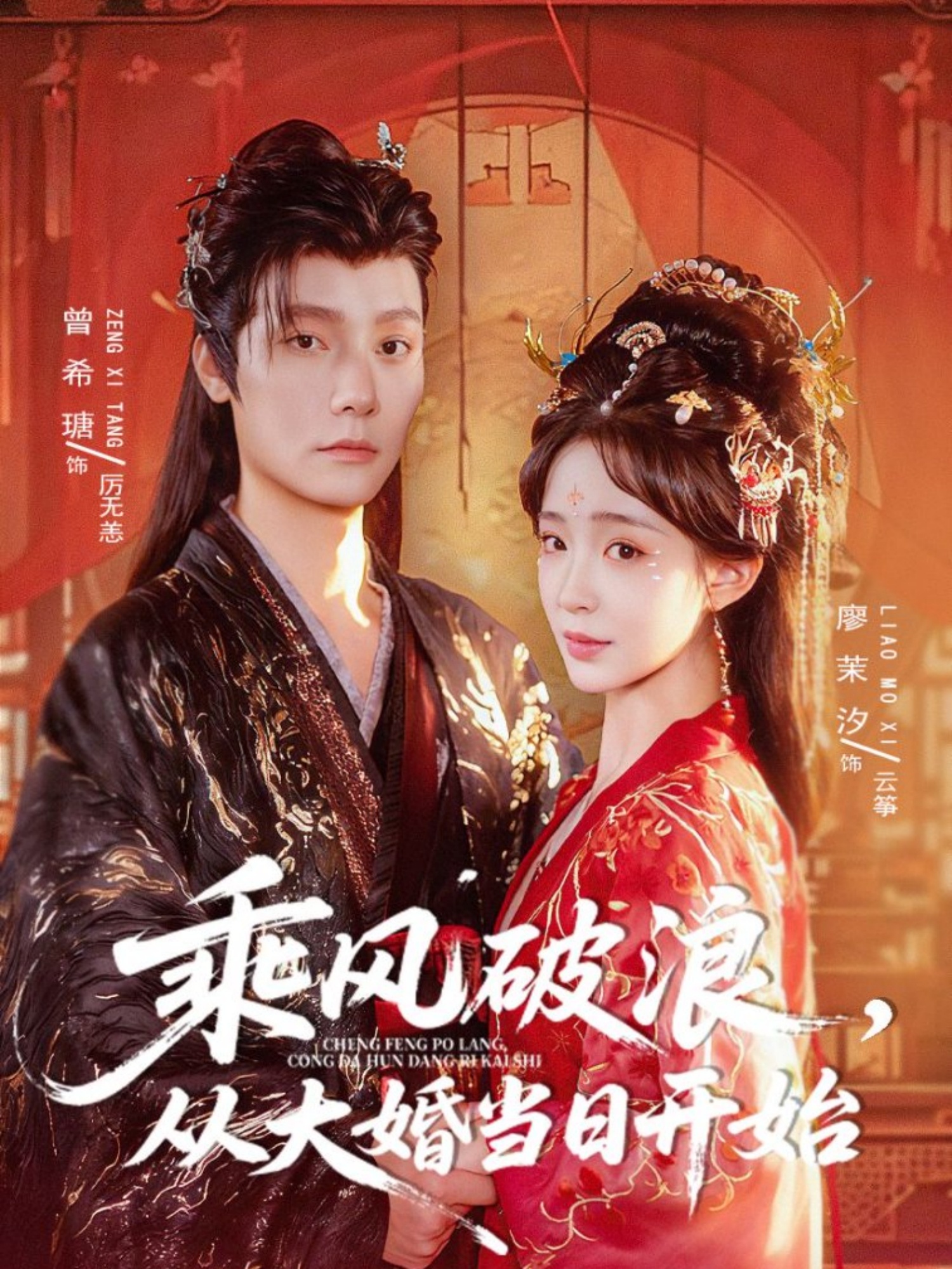 乘风破浪，从大婚当日开始 第51集
