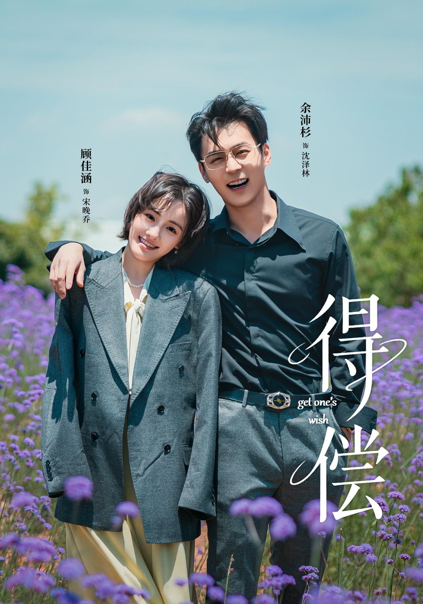 得偿 第35集