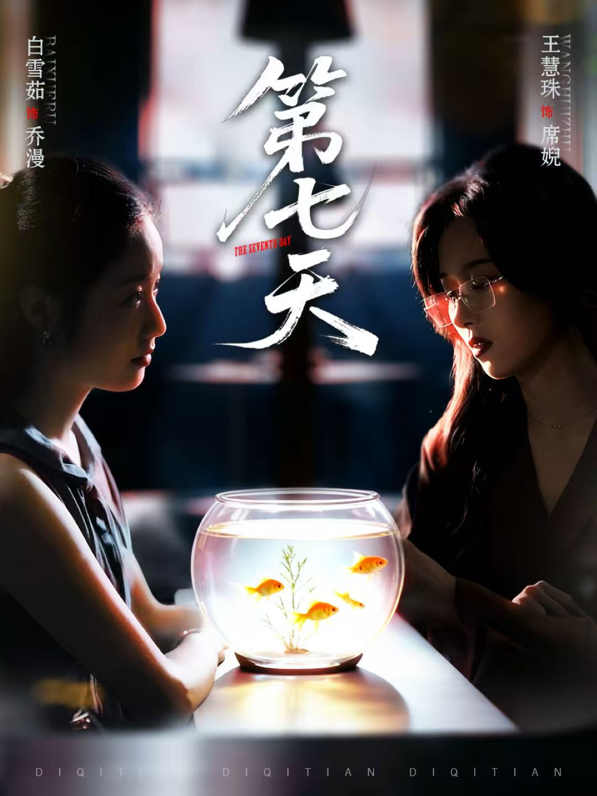 第七天 720P