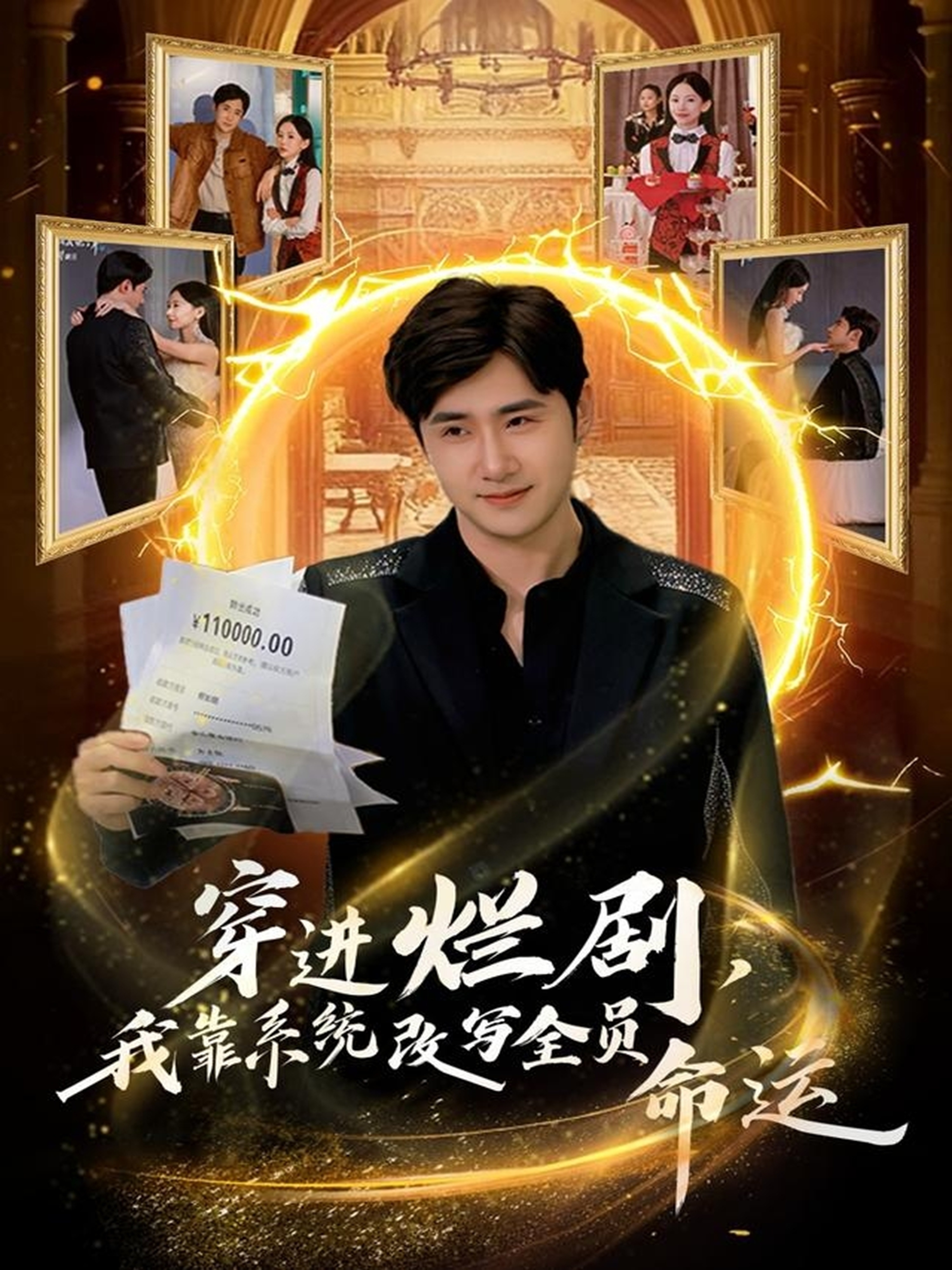 穿进烂剧，我靠系统改写全员命运(全集)
