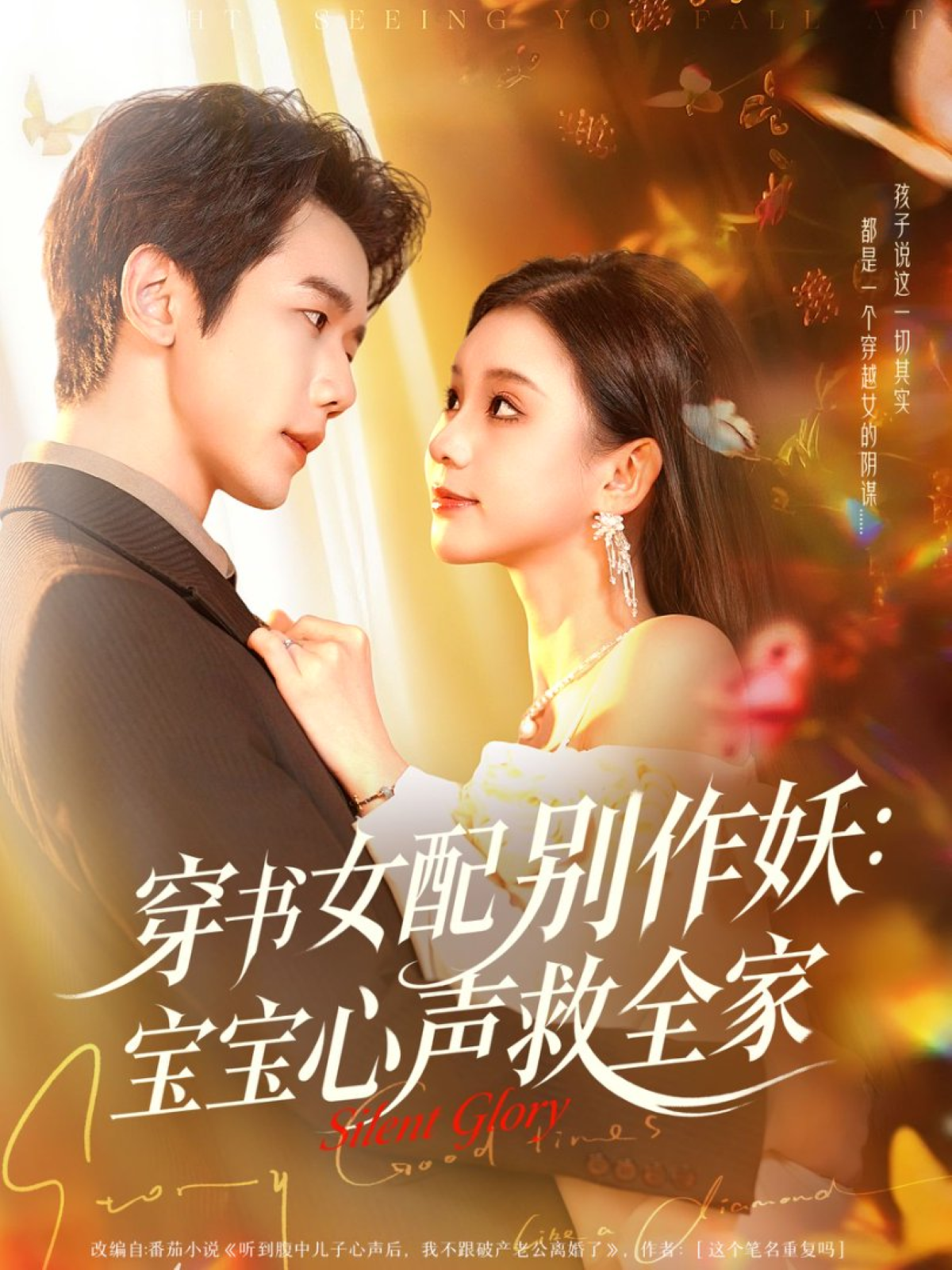 穿书女配别作妖：宝宝心声救全家(全集)