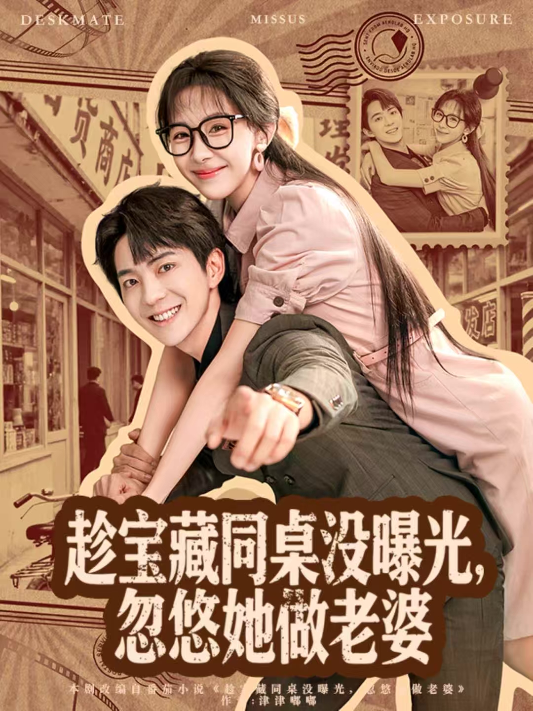 趁宝藏同桌没曝光，忽悠她做老婆 第30集