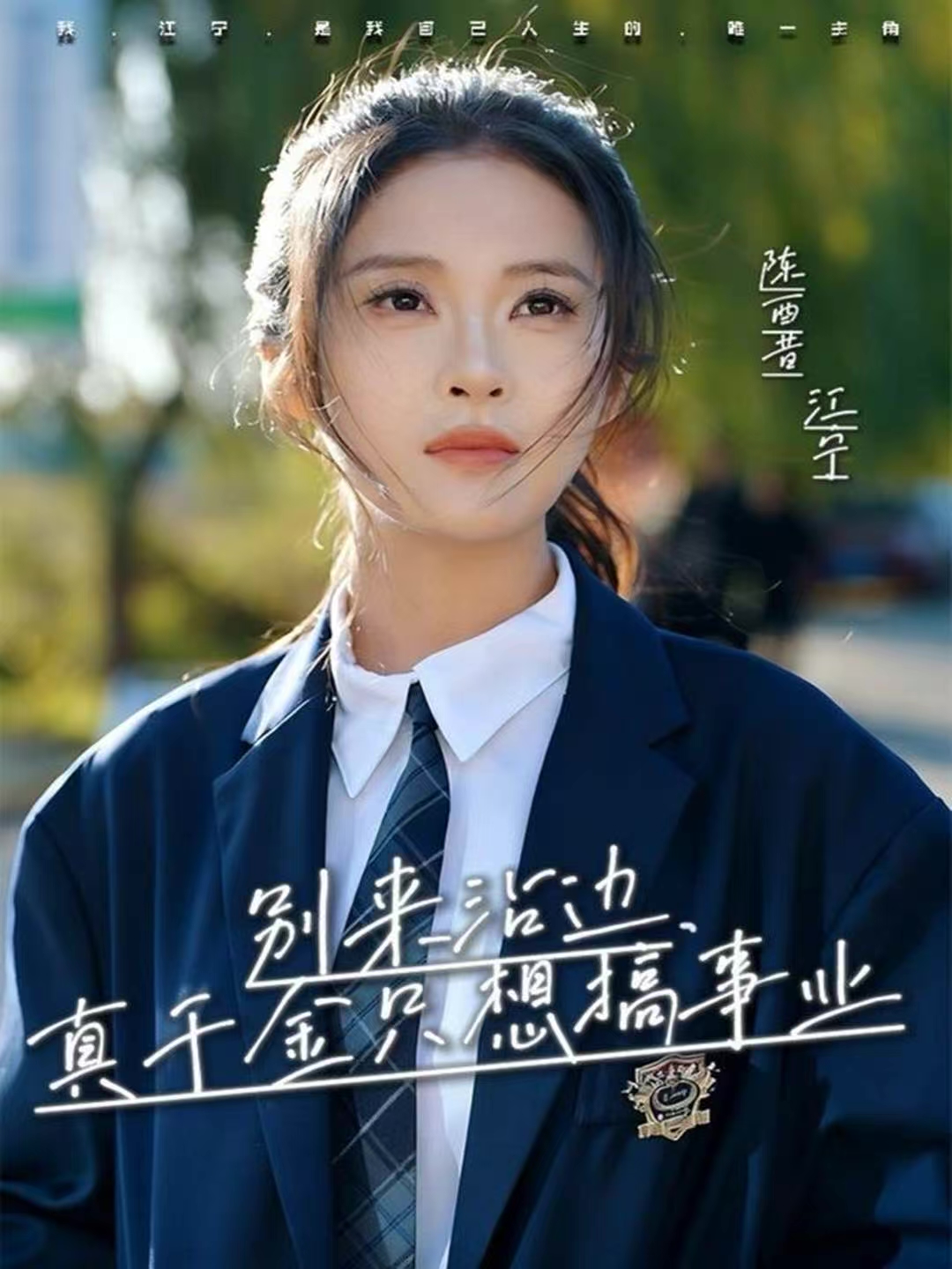 别来沾边，真千金只想搞事业 第01集