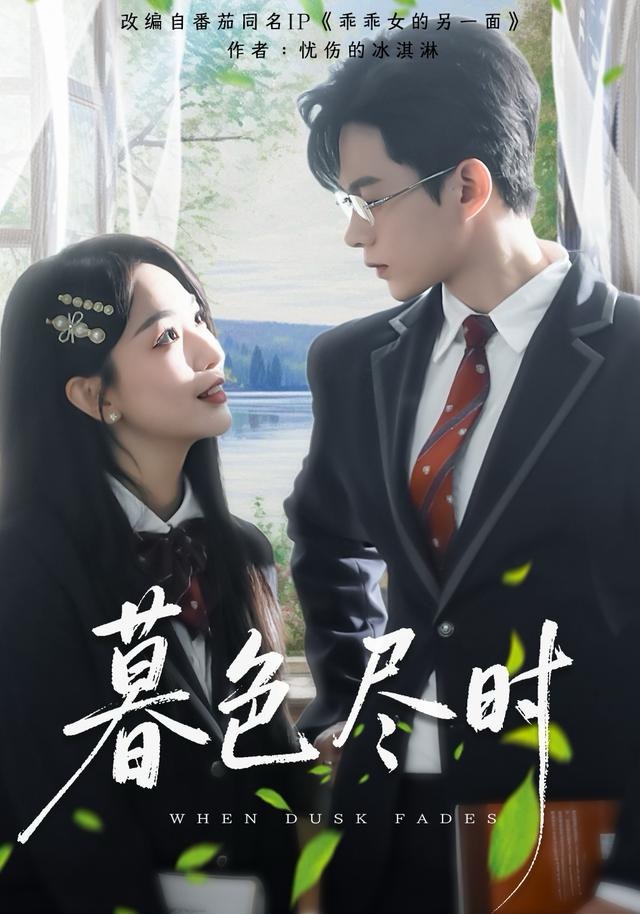 暮色尽时 第01集
