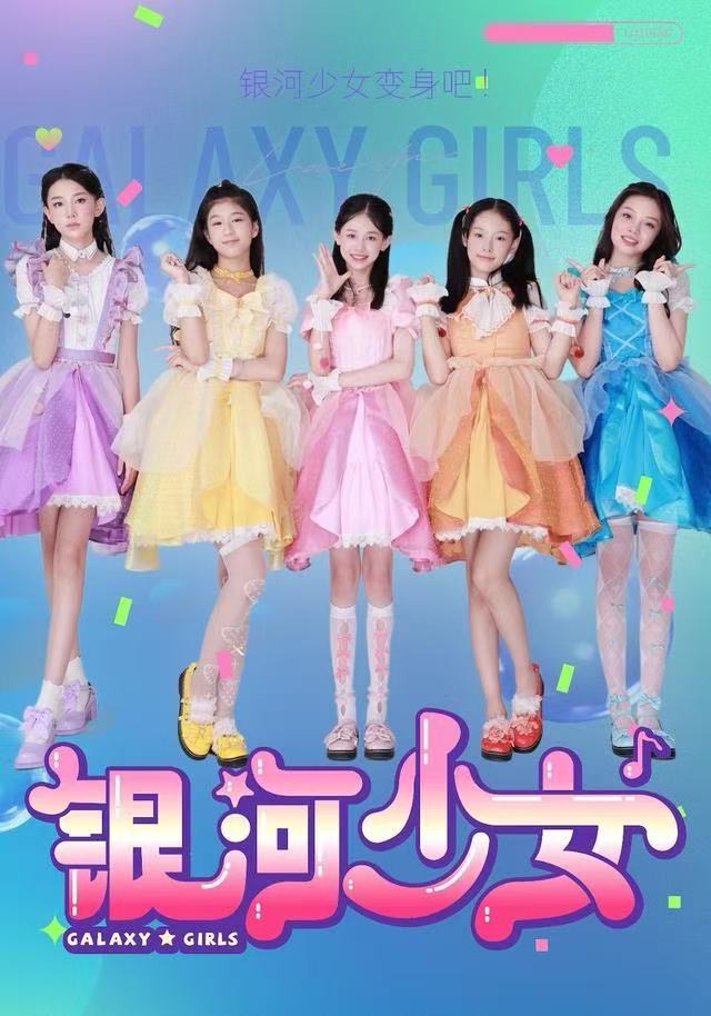 银河少女 第01集