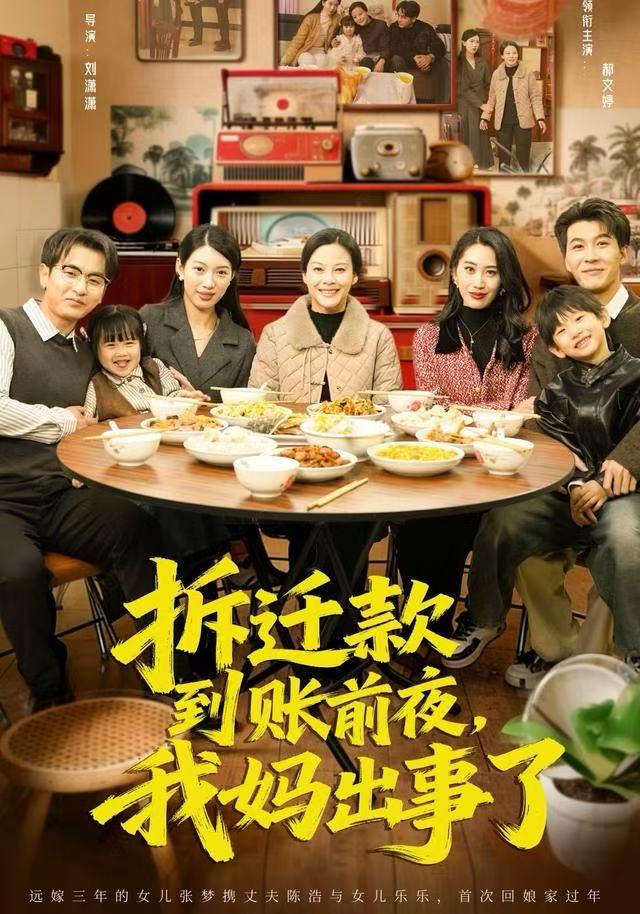 拆迁款到账前夜，我妈出事了 第01集