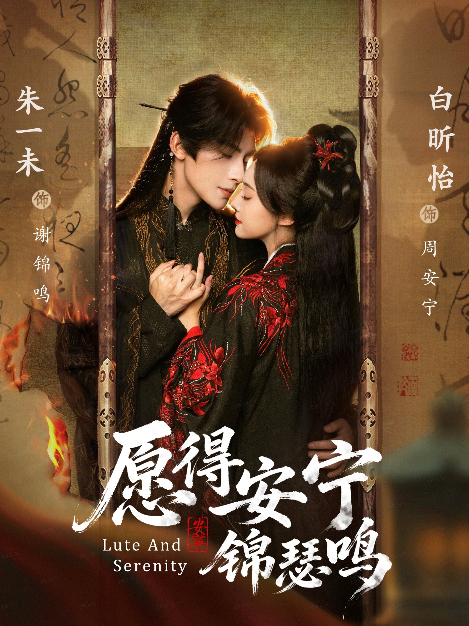愿得安宁锦瑟鸣 第60集