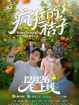 疯狂的桔子 第01集