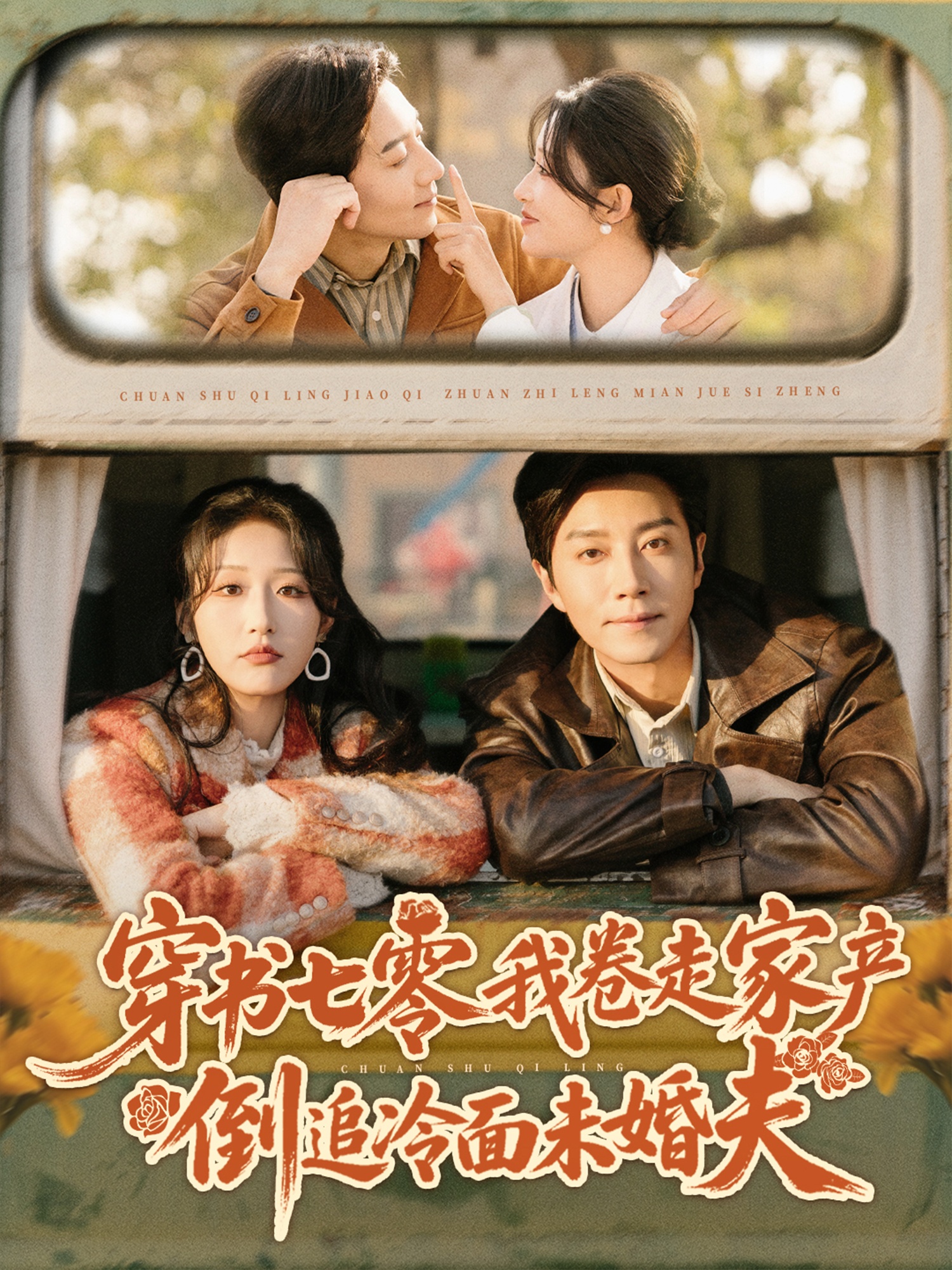 穿书七零我卷走家产倒追冷面未婚夫 第02集