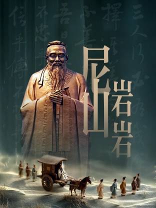 尼山岩岩 第02集