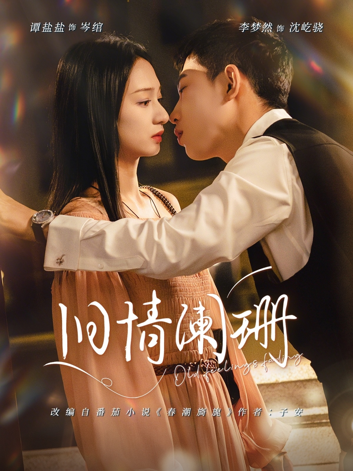 旧情阑珊 第06集