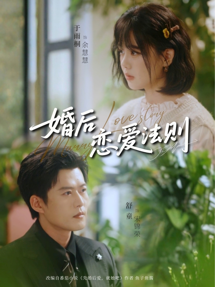 婚后恋爱法则 第01集