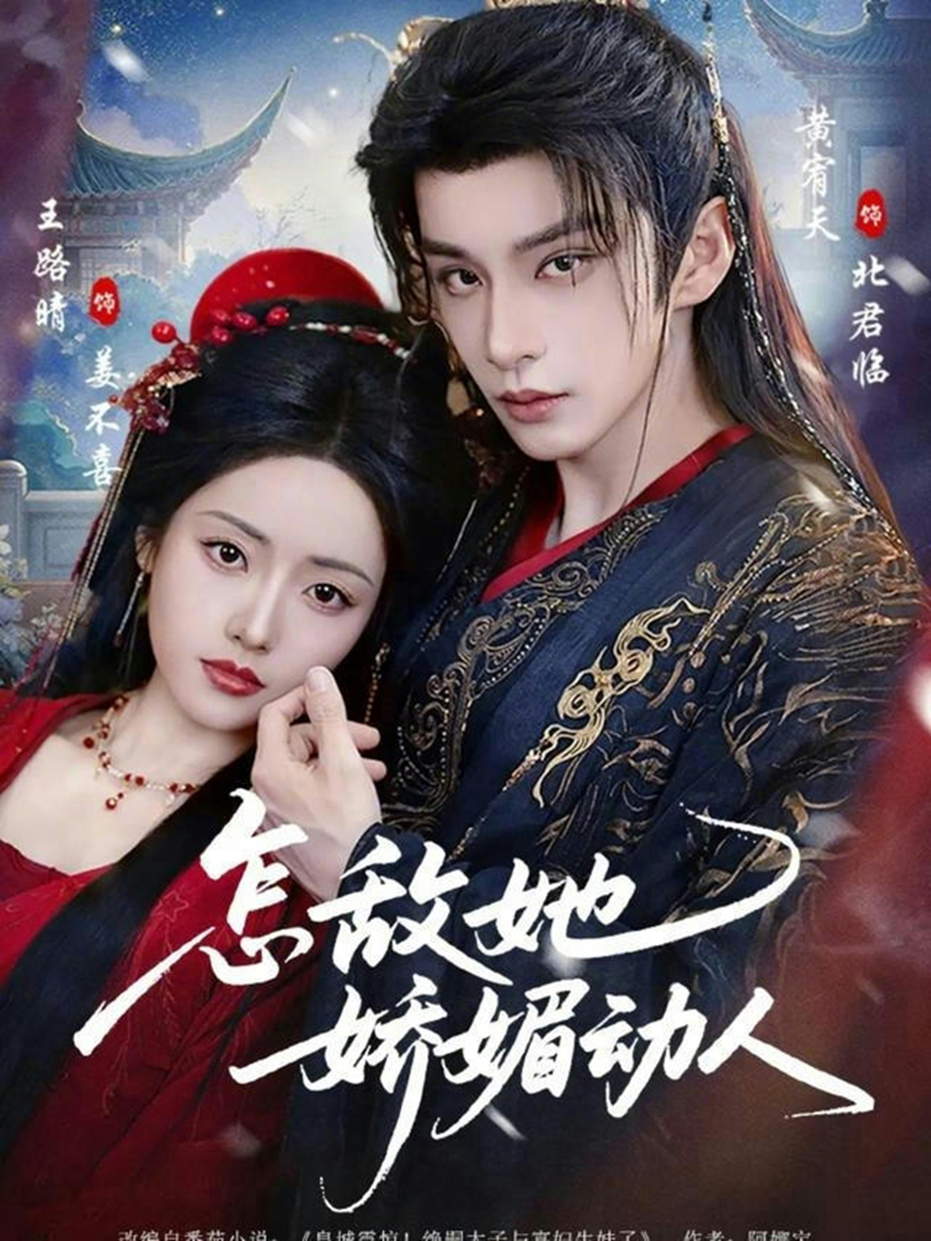 怎敌她娇媚动人 第10集