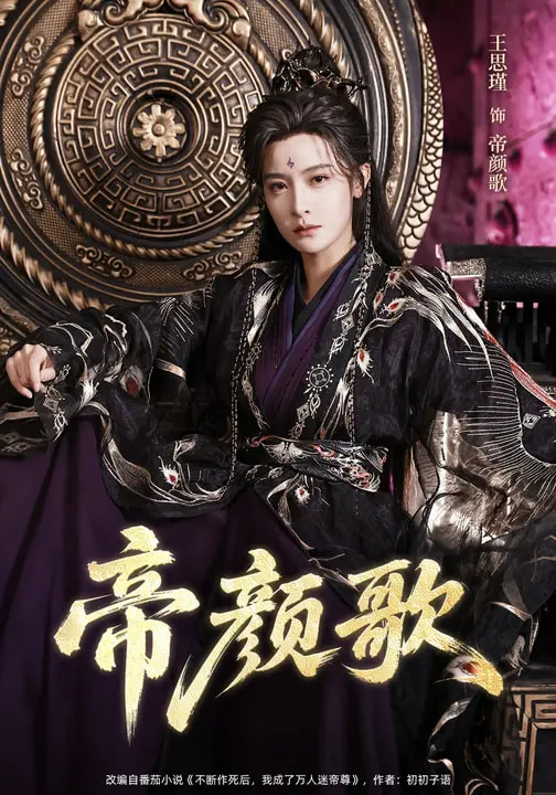 帝颜歌(全集)