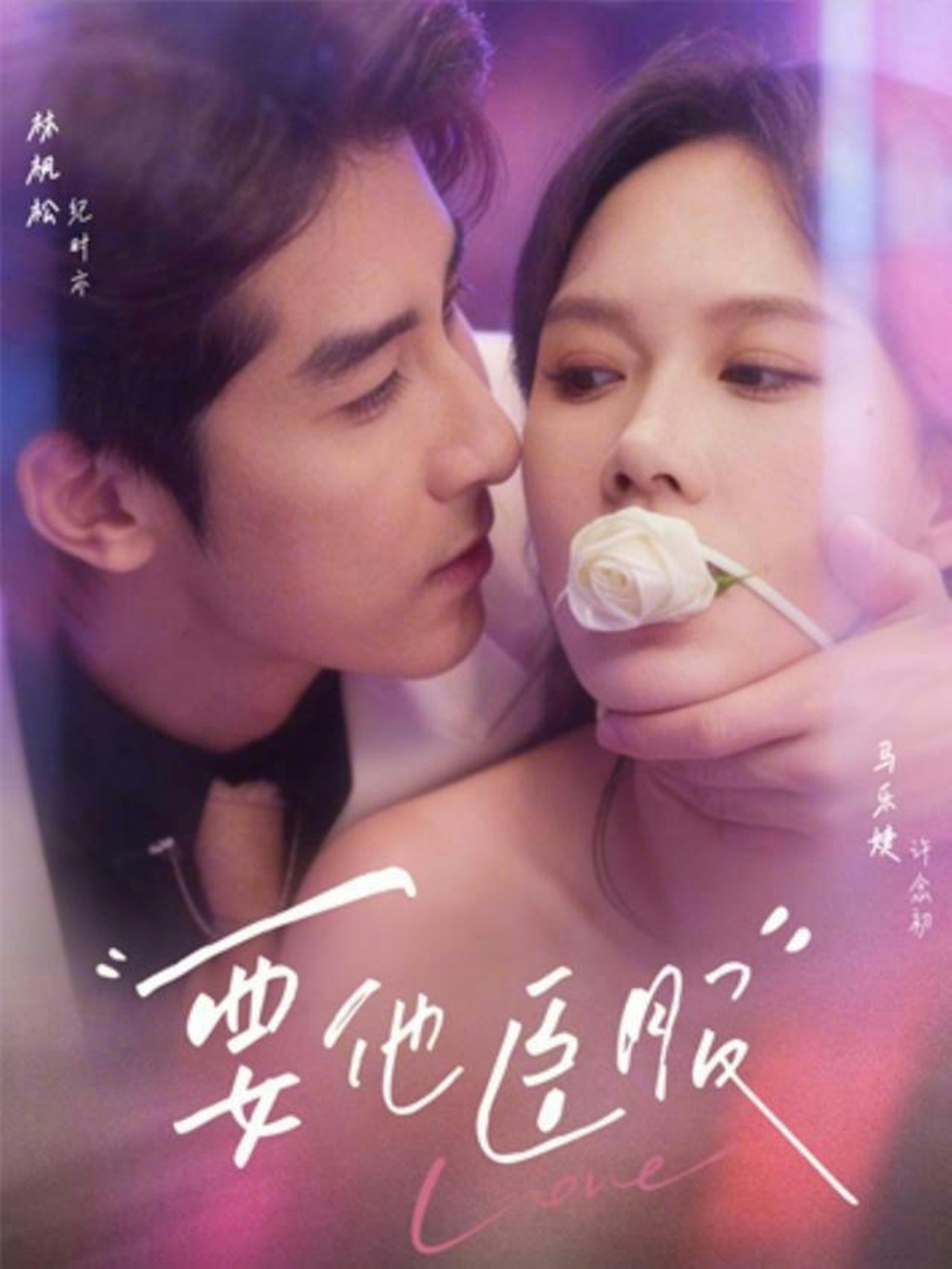 要他臣服 第26集