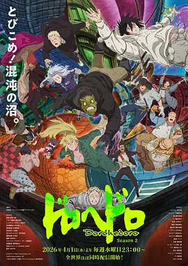 异兽魔都第二季(全集)