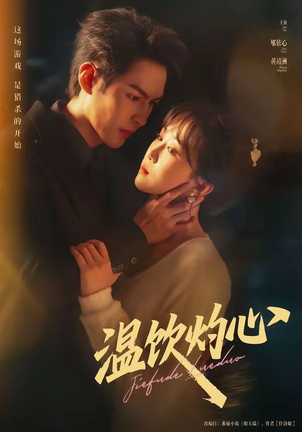 温饮灼心