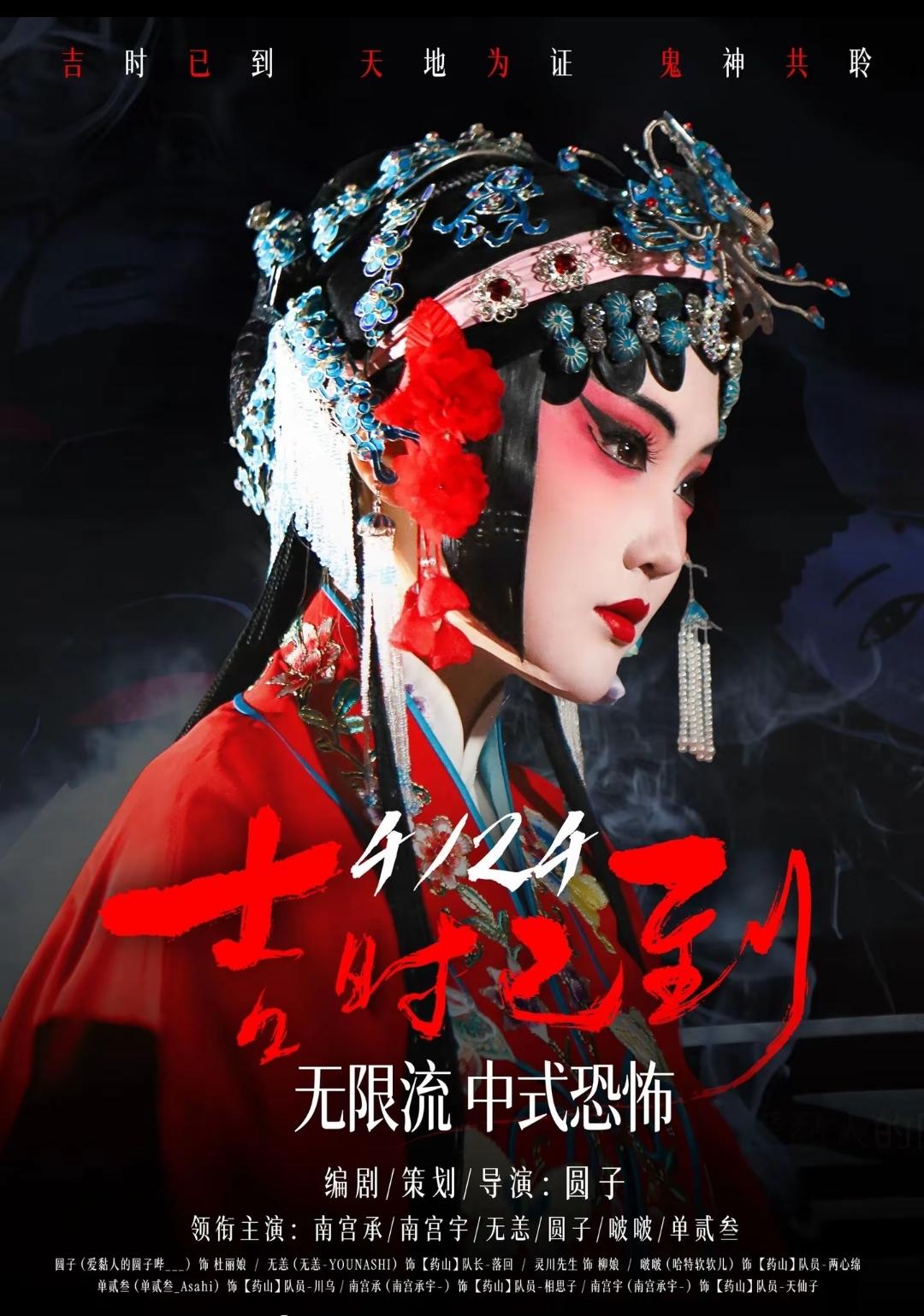 吉时已到