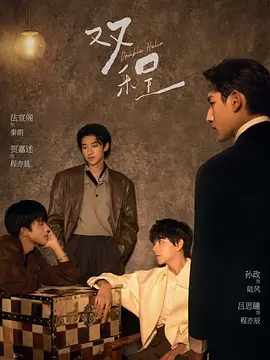 双程 第11集