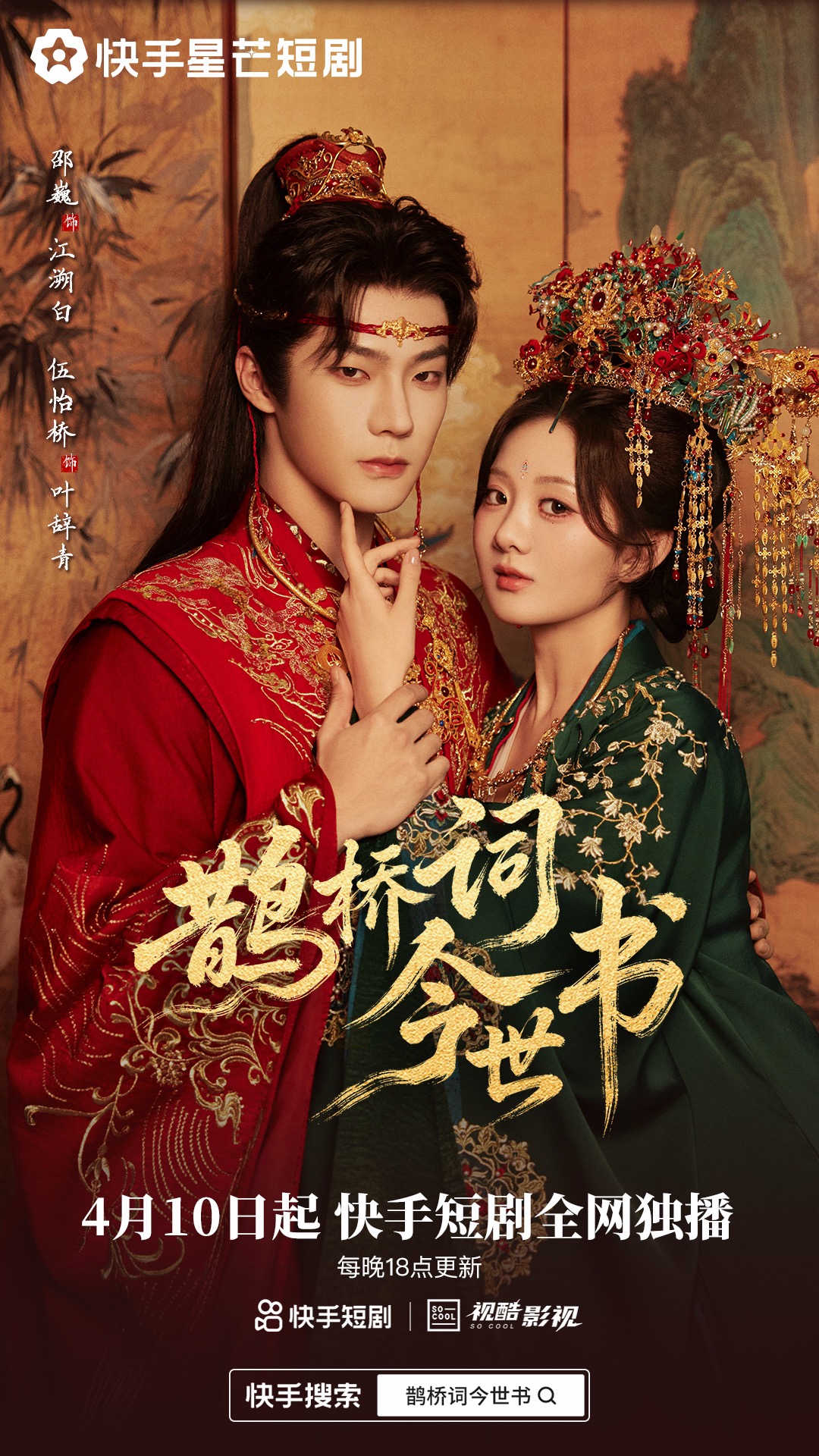 鹊桥词今世书(全集)