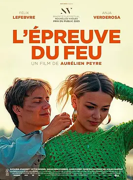 火之试炼