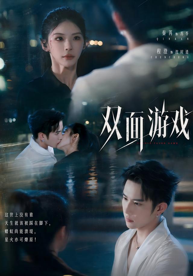 双面游戏(全集)