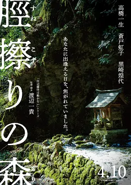 胫擦之森