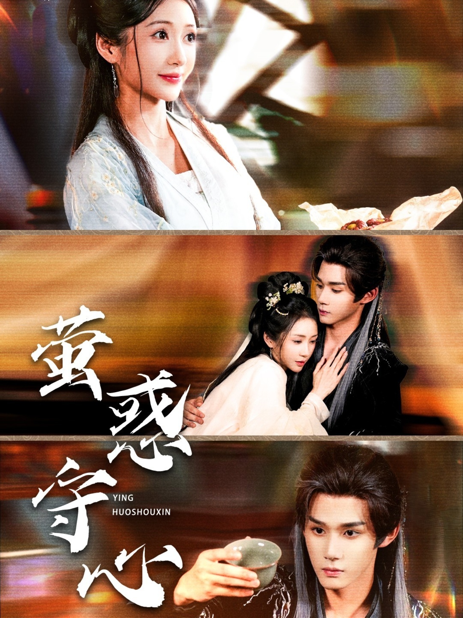 萤惑守心(全集)