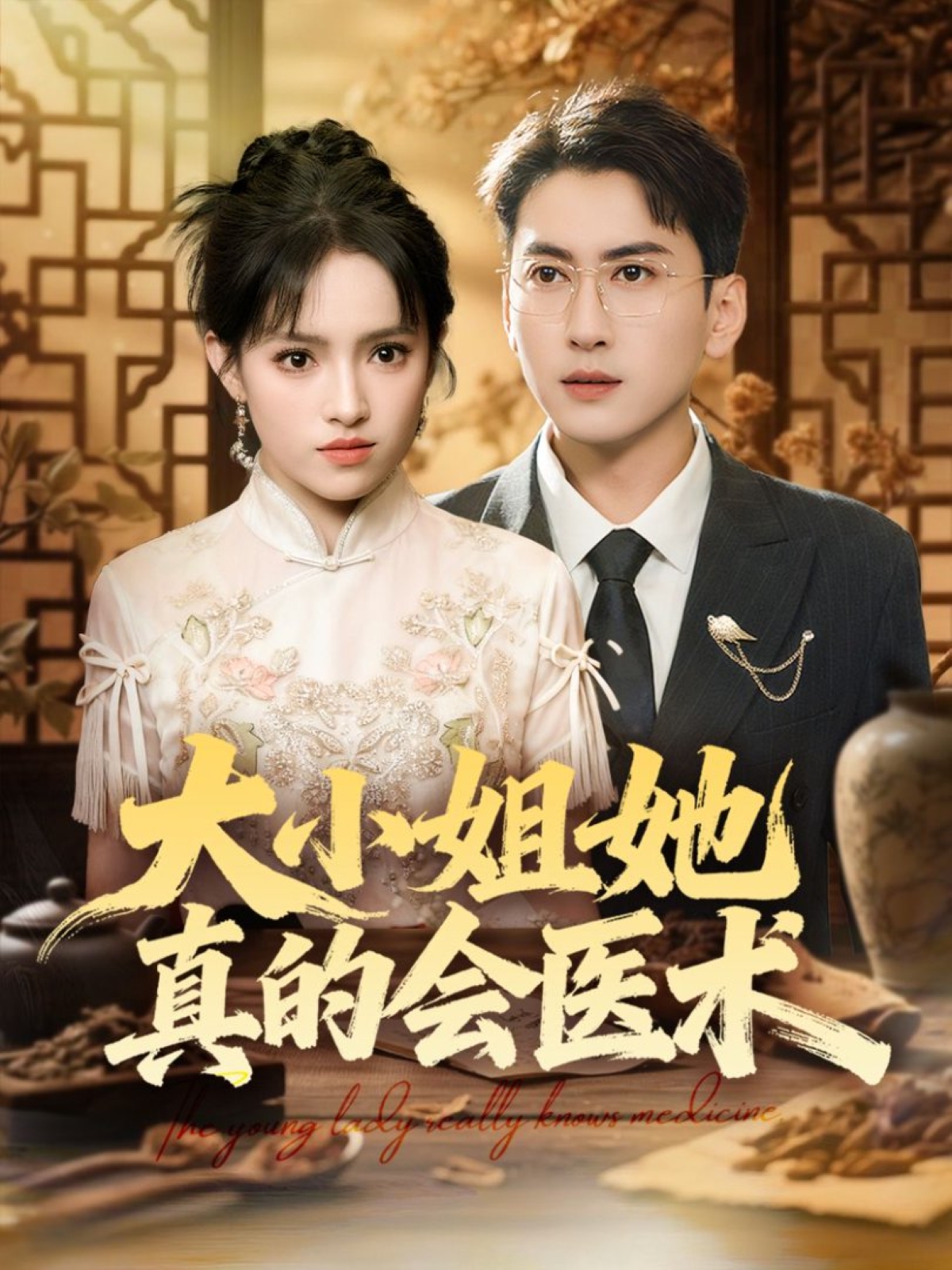 大小姐她真的会医术