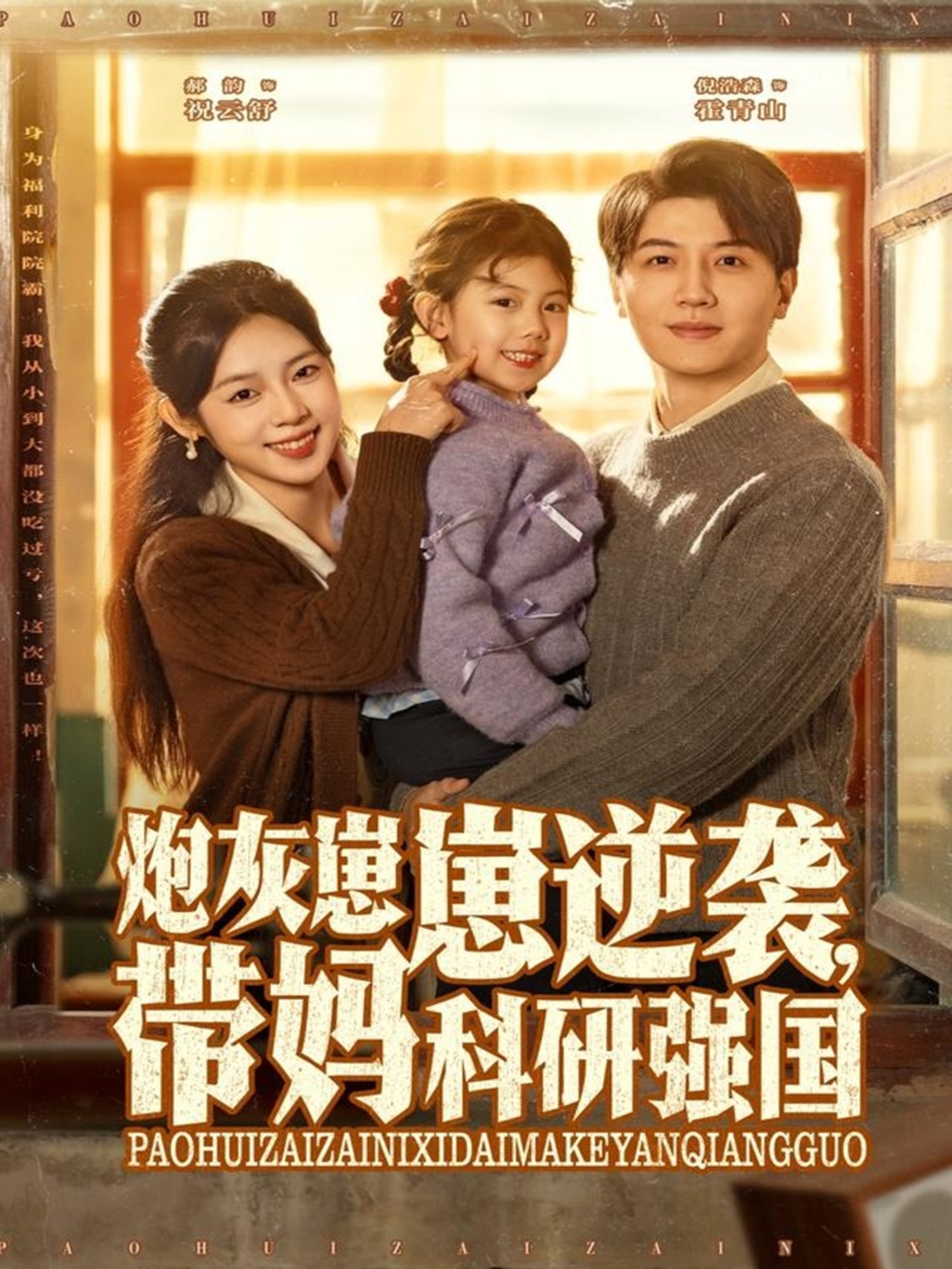 炮灰崽崽逆袭，带妈科研强国(全集)