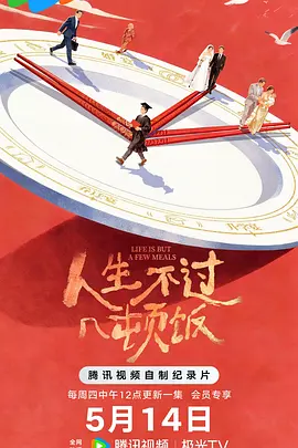人生不过几顿饭(全集)